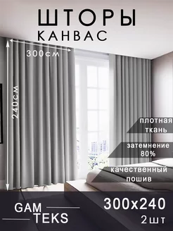 Шторы в спальню 600 на 240 см. Для кухни, зала и гостиной GAM TEKS 218992419 купить за 4 070 ₽ в интернет-магазине Wildberries