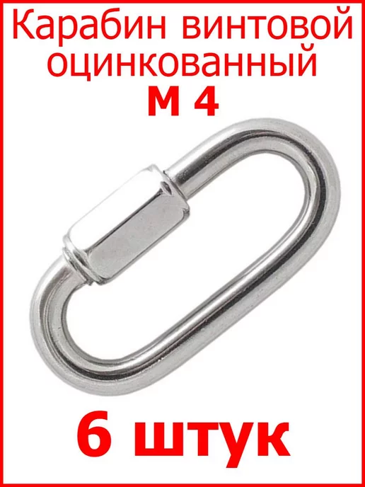 FIXER Карабин винтовой оцинкованный М 4, серый