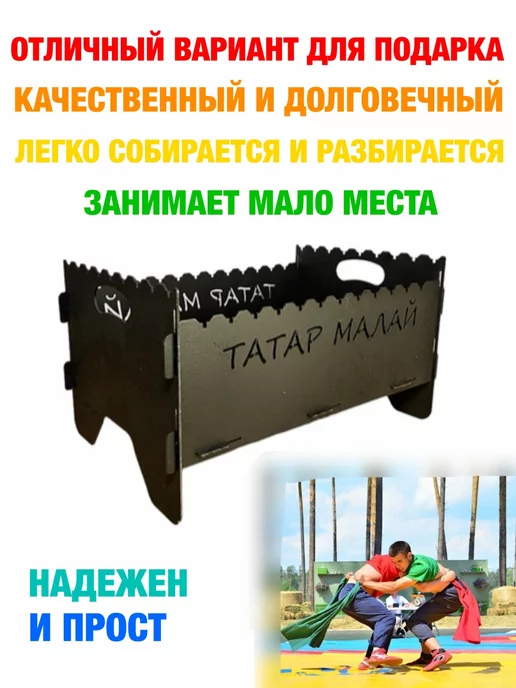 dobriak_116 Мангал складной разборный ТАТАР МАЛАЙ металл 2 мм, черный, фото 2