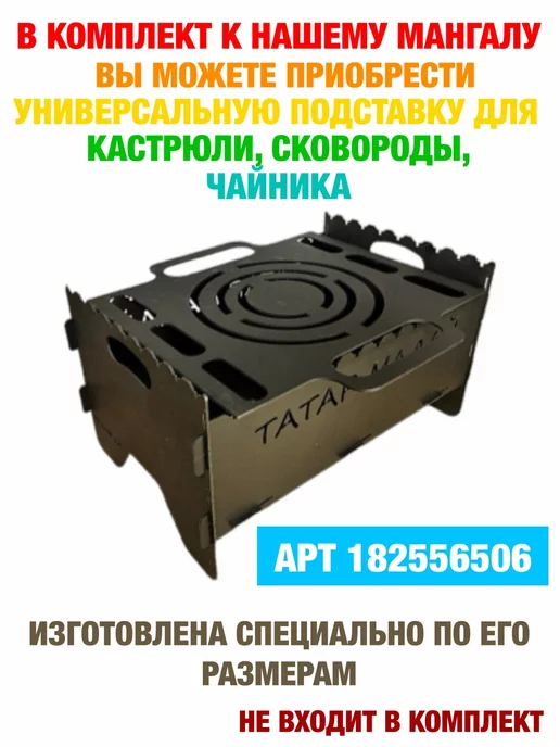 dobriak_116 Мангал складной разборный ТАТАР МАЛАЙ металл 2 мм, черный, фото 6