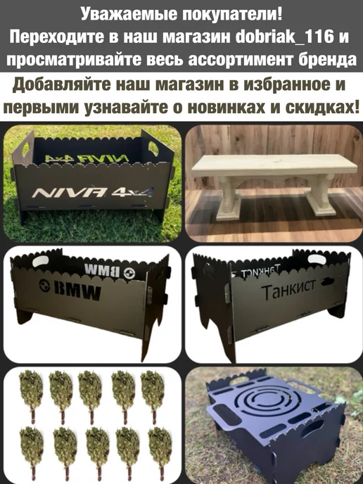 dobriak_116 Мангал складной разборный ТАТАР МАЛАЙ металл 2 мм, черный, фото 7