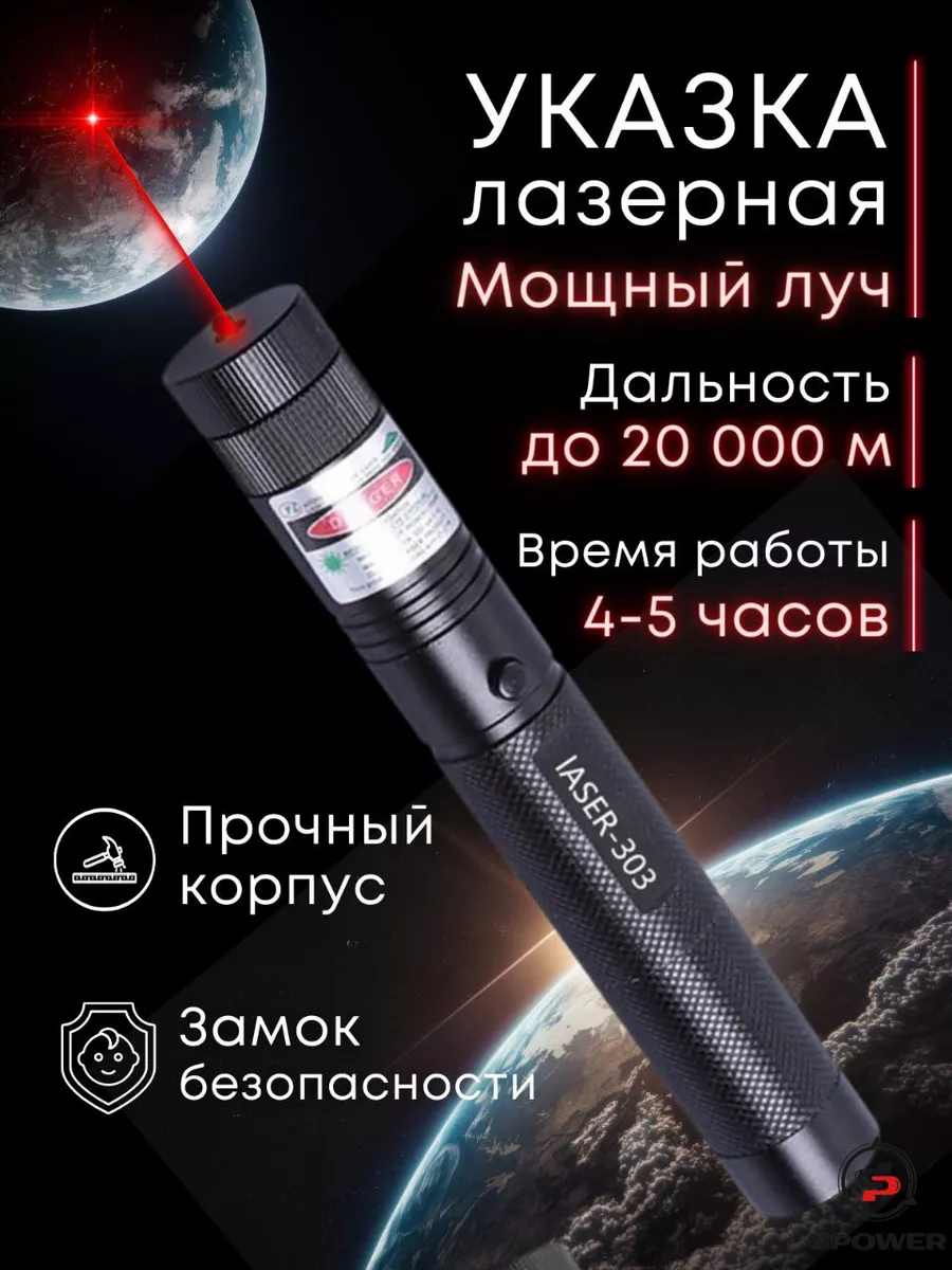 Лазерная указка мощная луч...