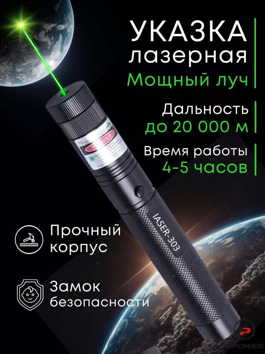 Лазерная указка мощная луч...
