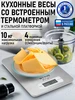Весы кухонные с термометром без чаши, до 10 кг STINGRAY 218996279 купить за 246 ₽ в интернет‑магазине Wildberries