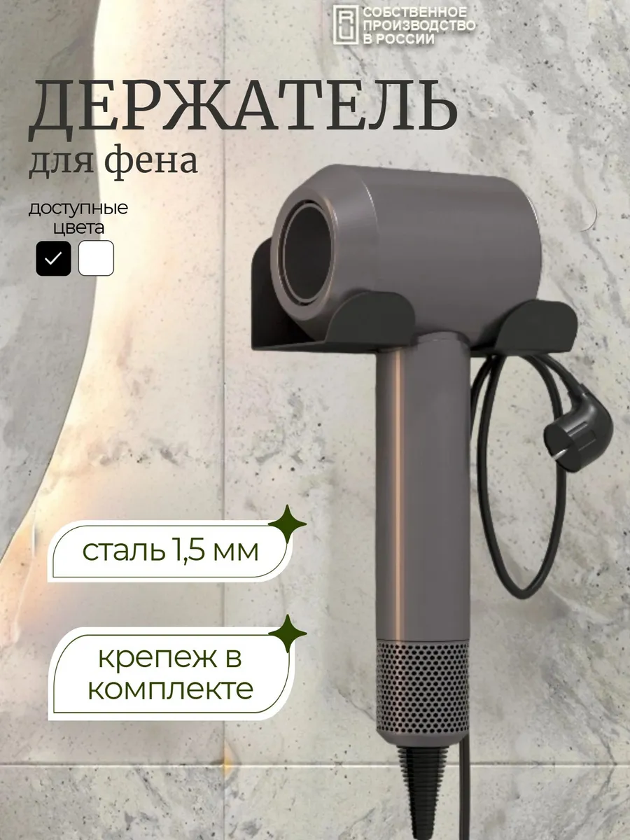 Держатель для фена настенный