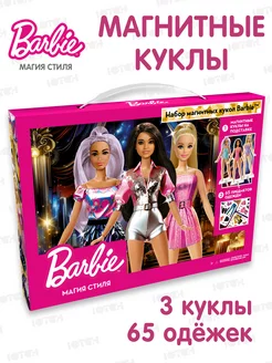 Игра - магнитные куклы Barbie с одеждой Ютон 218997127 купить за 753 ₽ в интернет-магазине Wildberries